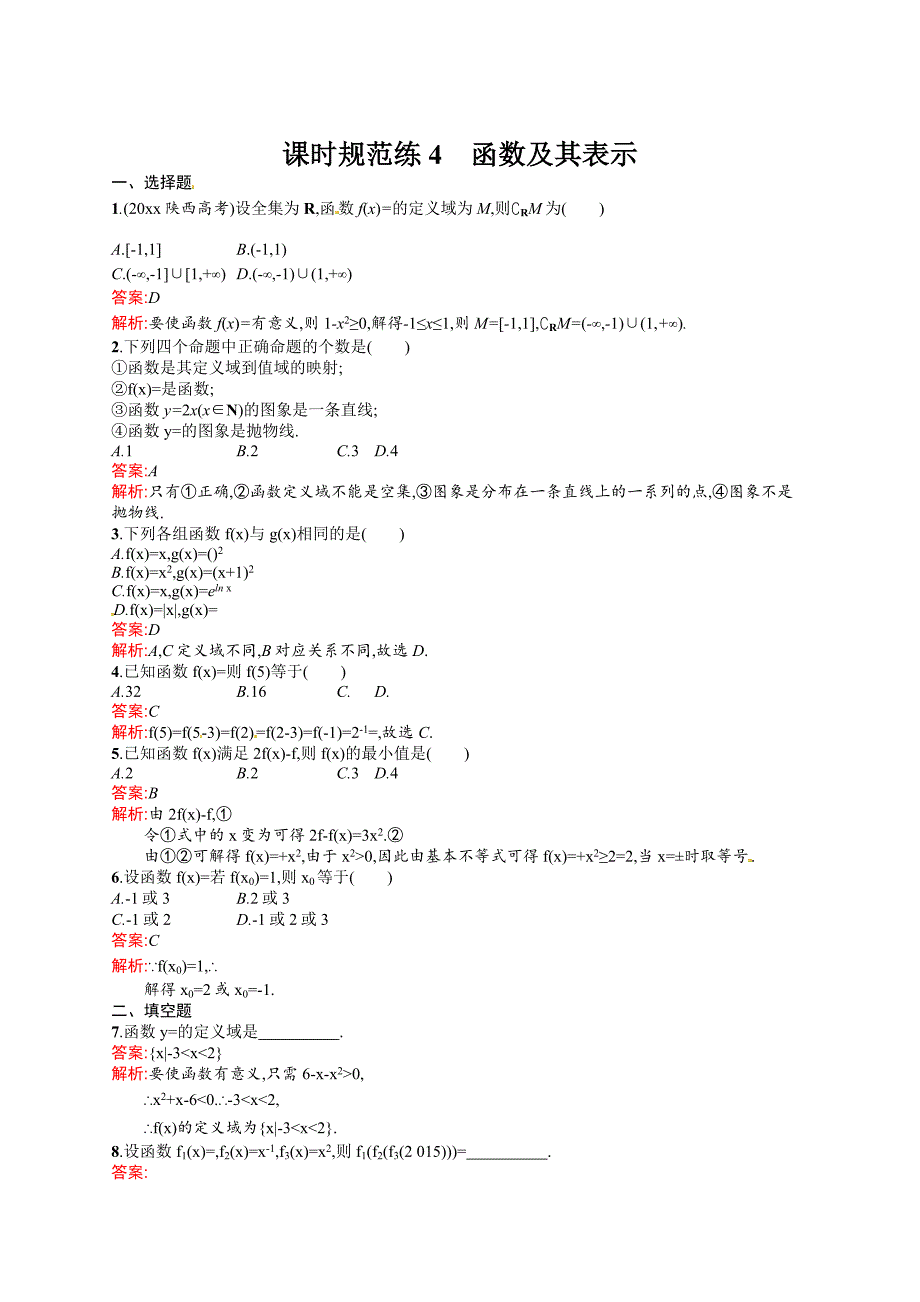 最新高考数学复习 课时规范练4　函数及其表示_第1页