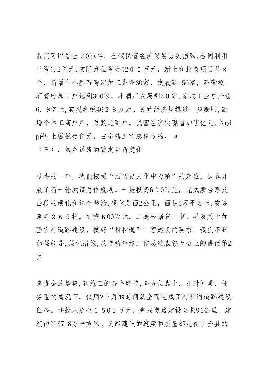 镇年终工作总结表彰大会上的讲话_第4页