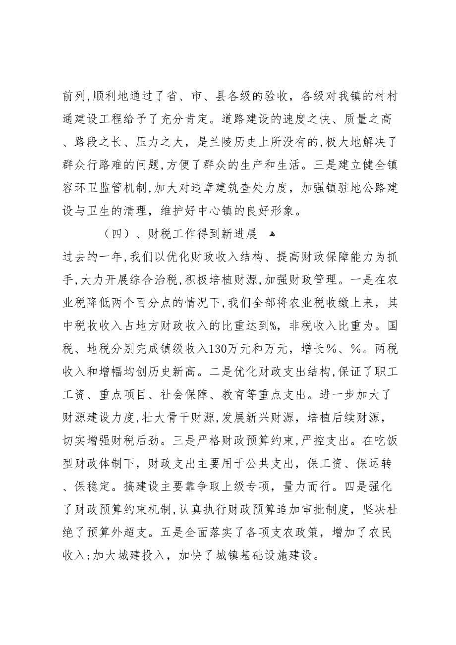 镇年终工作总结表彰大会上的讲话_第5页