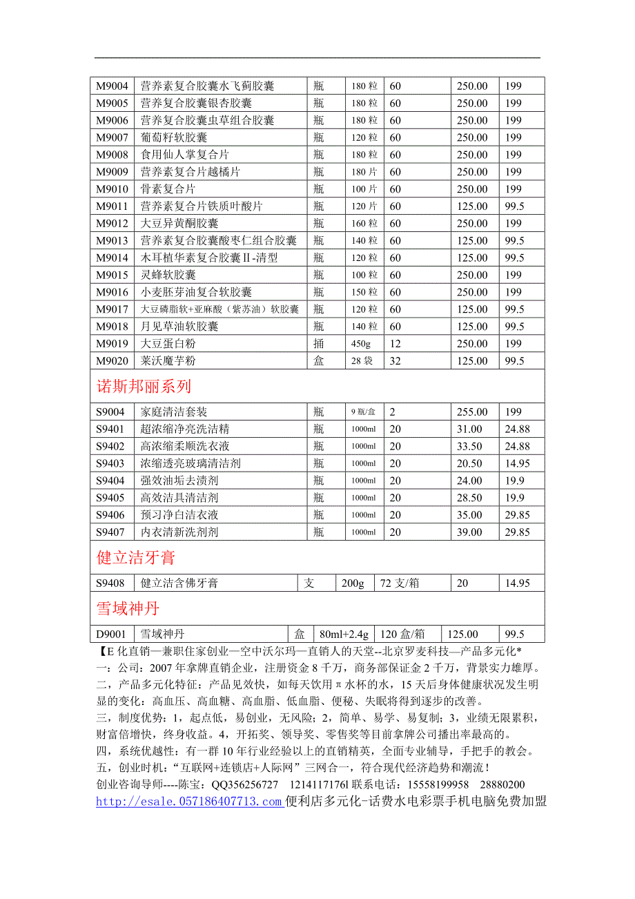 (精品)北京罗麦科技_产品价目表-_第3页