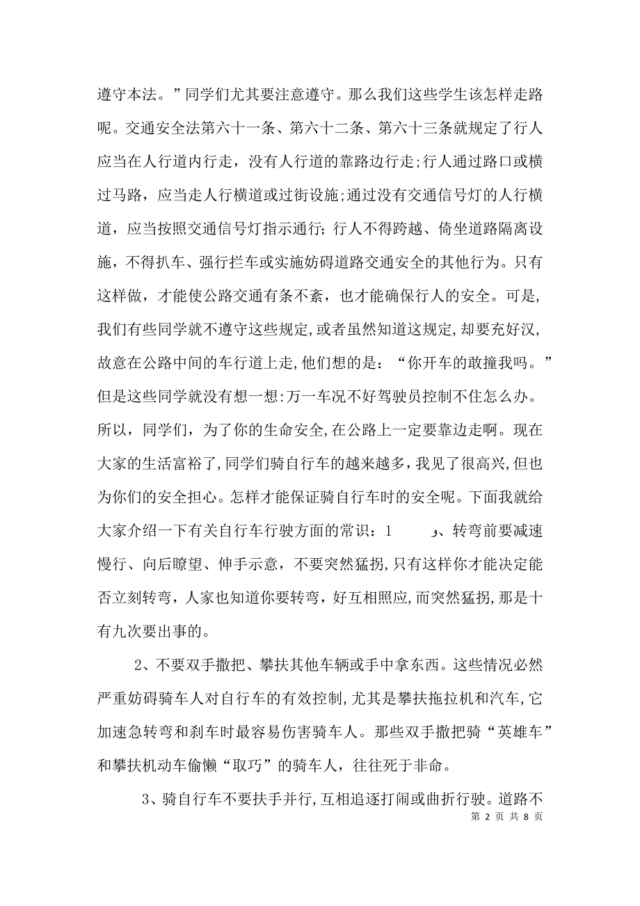 青少年法律知识讲稿.doc_第2页