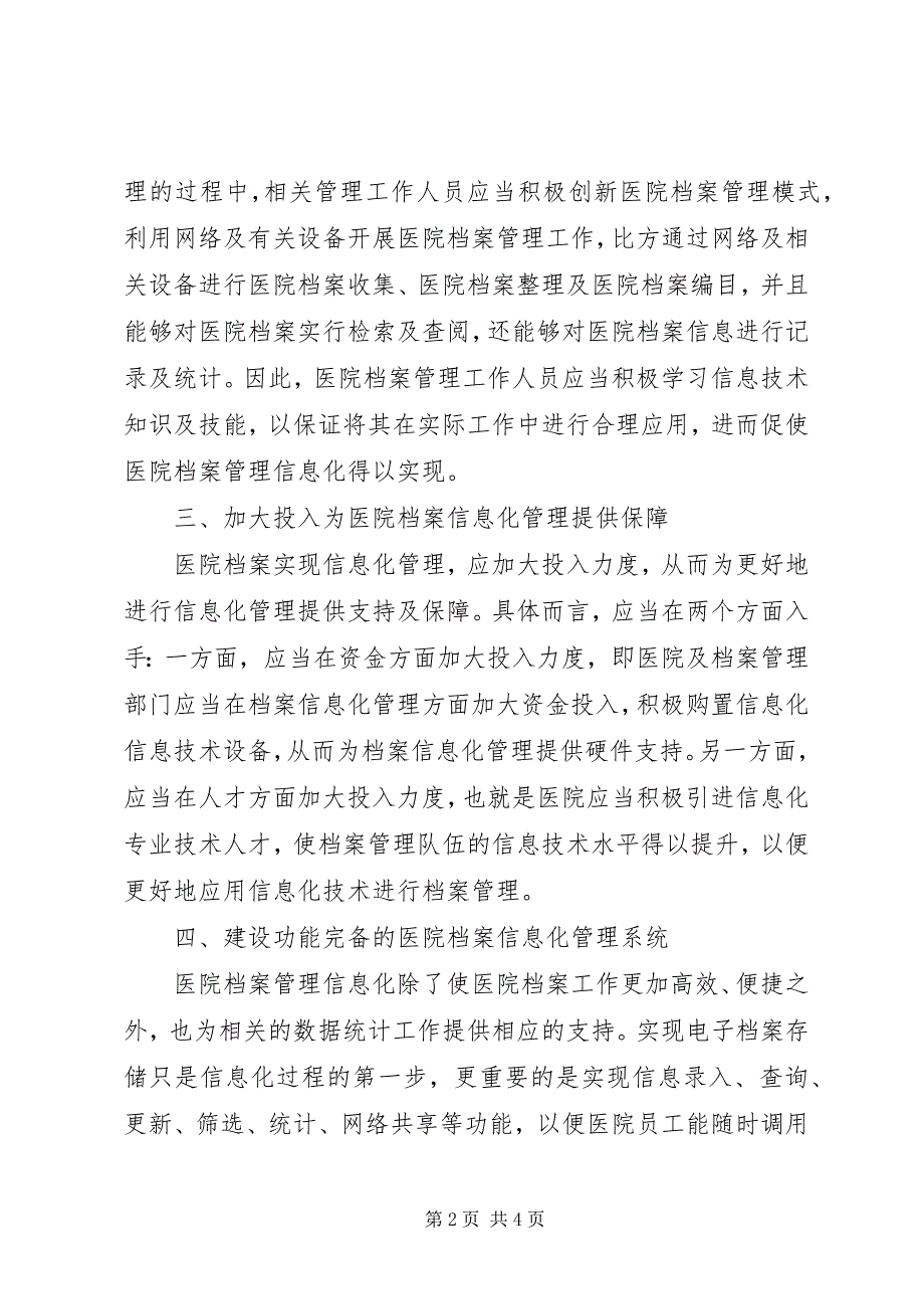 2023年医院档案信息化管理路径探析.docx_第2页