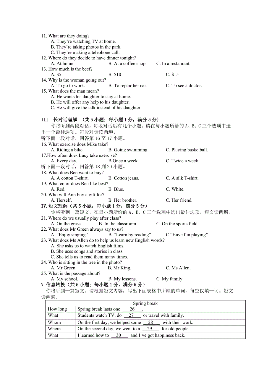 2014年安徽省中考英语试卷+答案+解析_第2页