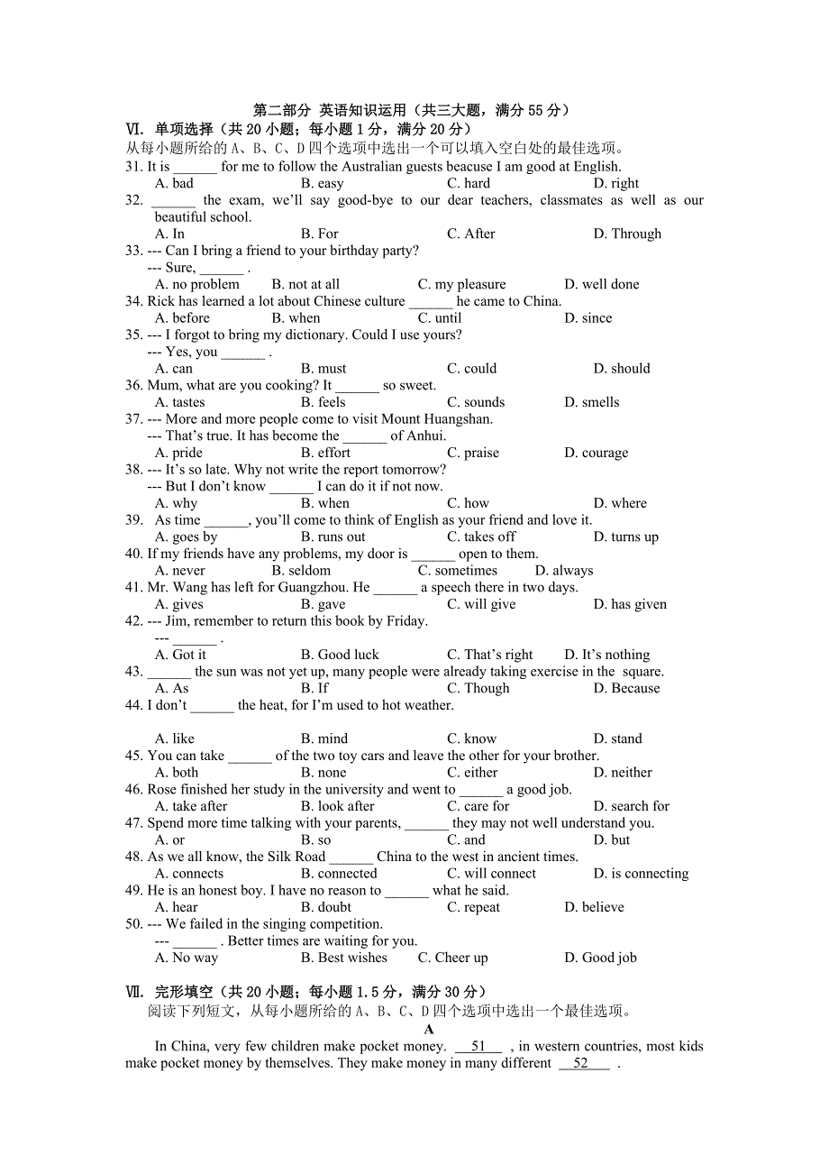 2014年安徽省中考英语试卷+答案+解析_第3页