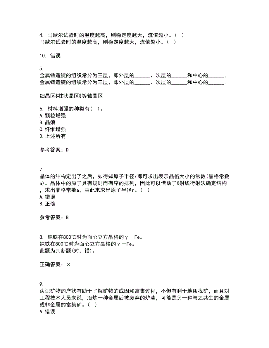 东北大学21秋《材料科学导论》在线作业二满分答案30_第2页