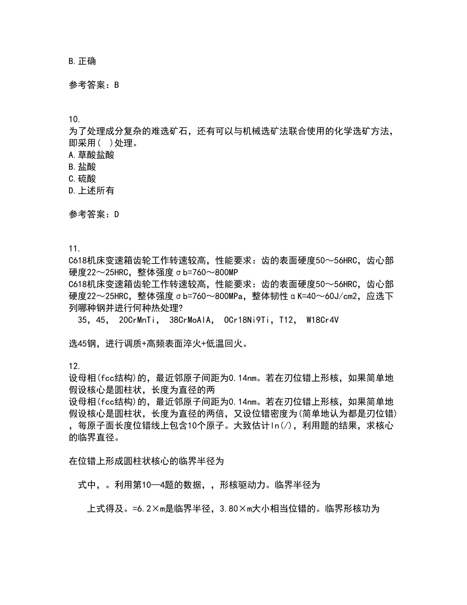 东北大学21秋《材料科学导论》在线作业二满分答案30_第3页