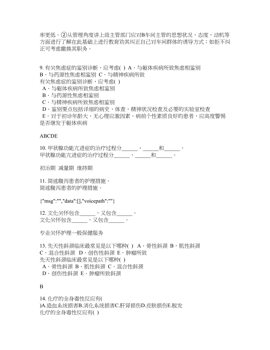 22春“护理学”专业《精神科护理学》在线作业三答案参考4_第3页