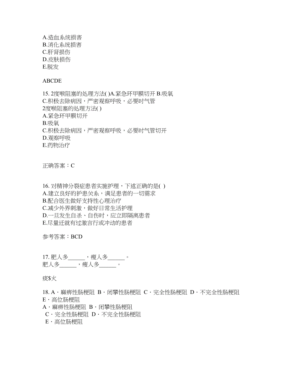 22春“护理学”专业《精神科护理学》在线作业三答案参考4_第4页