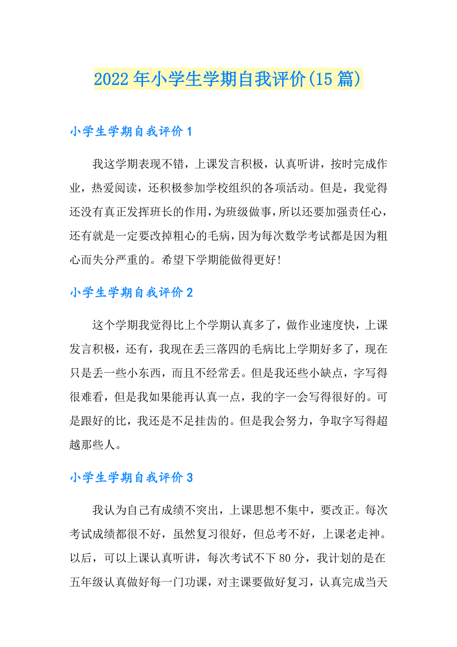 2022年小学生学期自我评价(15篇)_第1页