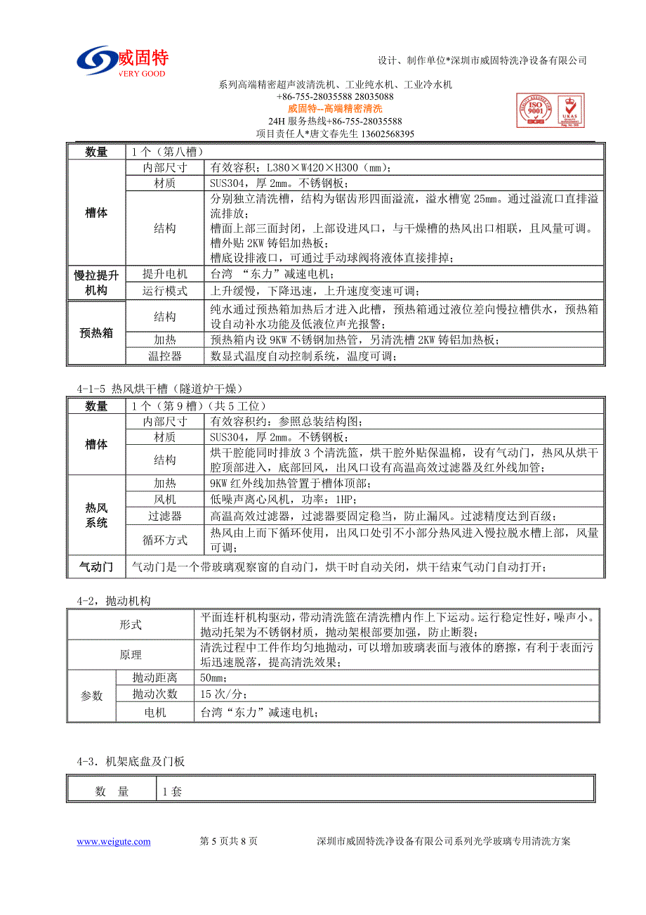 学玻璃纯水超声波清洗机.doc_第5页