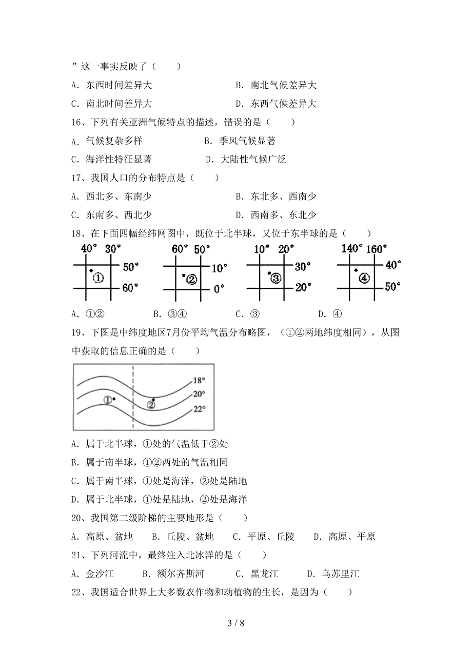 2023年人教版九年级地理上册期末模拟考试含答案.doc_第3页