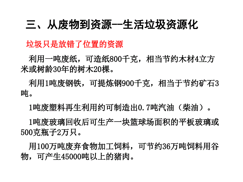 废弃塑料的回收在_第4页