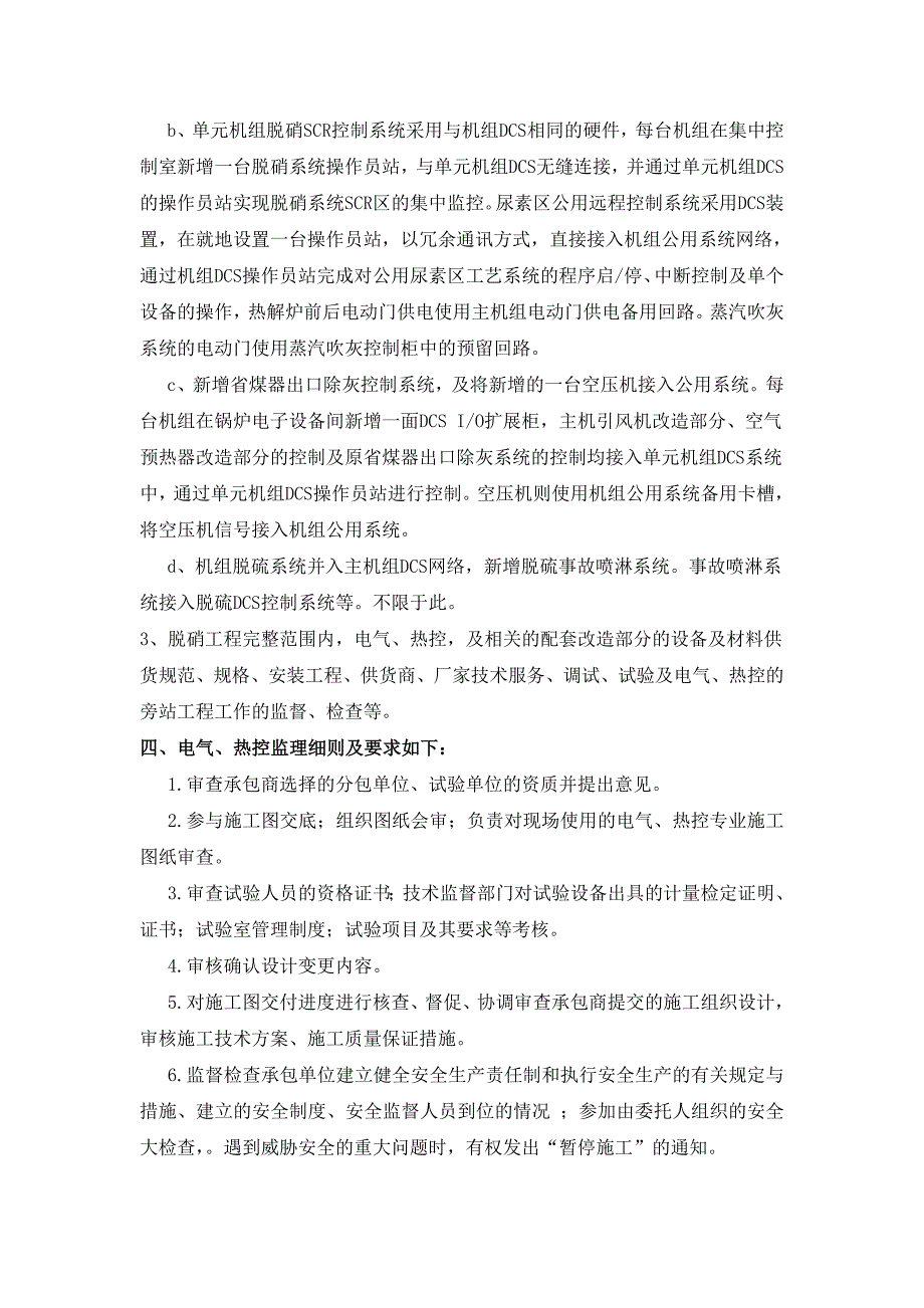 电、热控监理细则_第3页