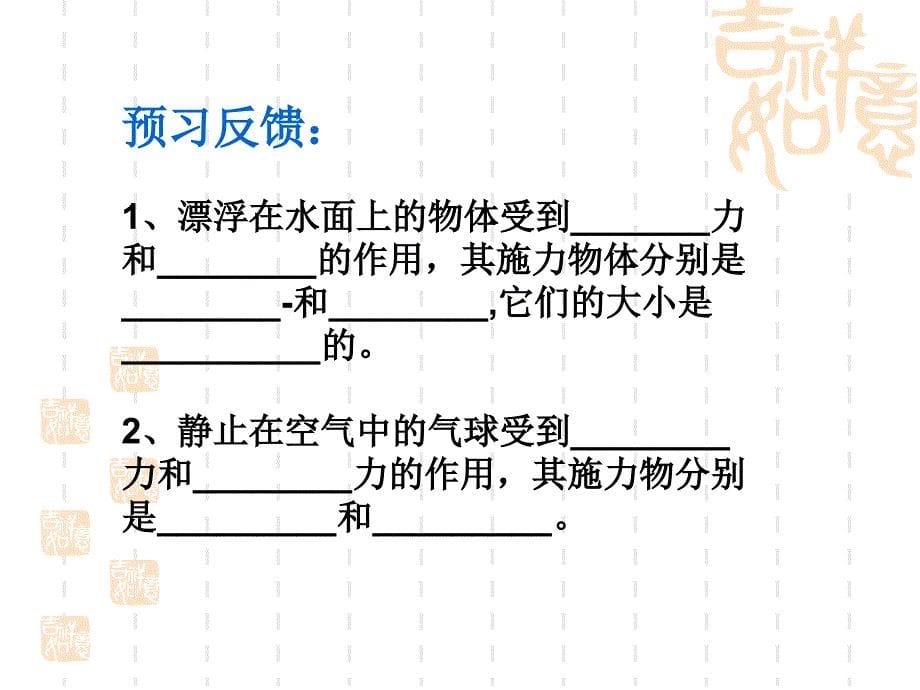 沪科版八年级物理9.1认识浮力2_第5页