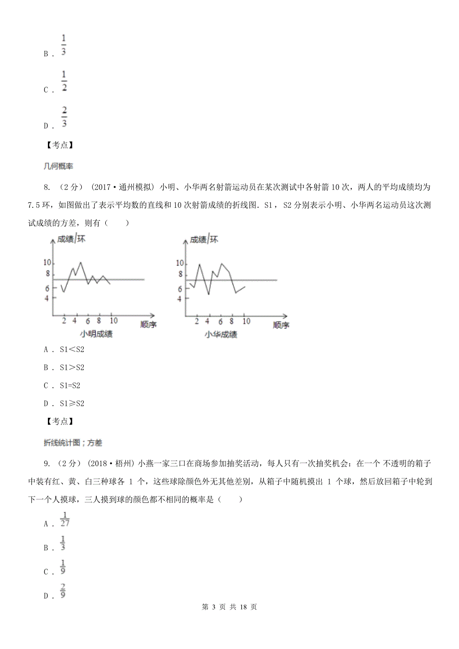 人教版数学九年级上册第25章25.1.2概率同步练习A卷_第3页