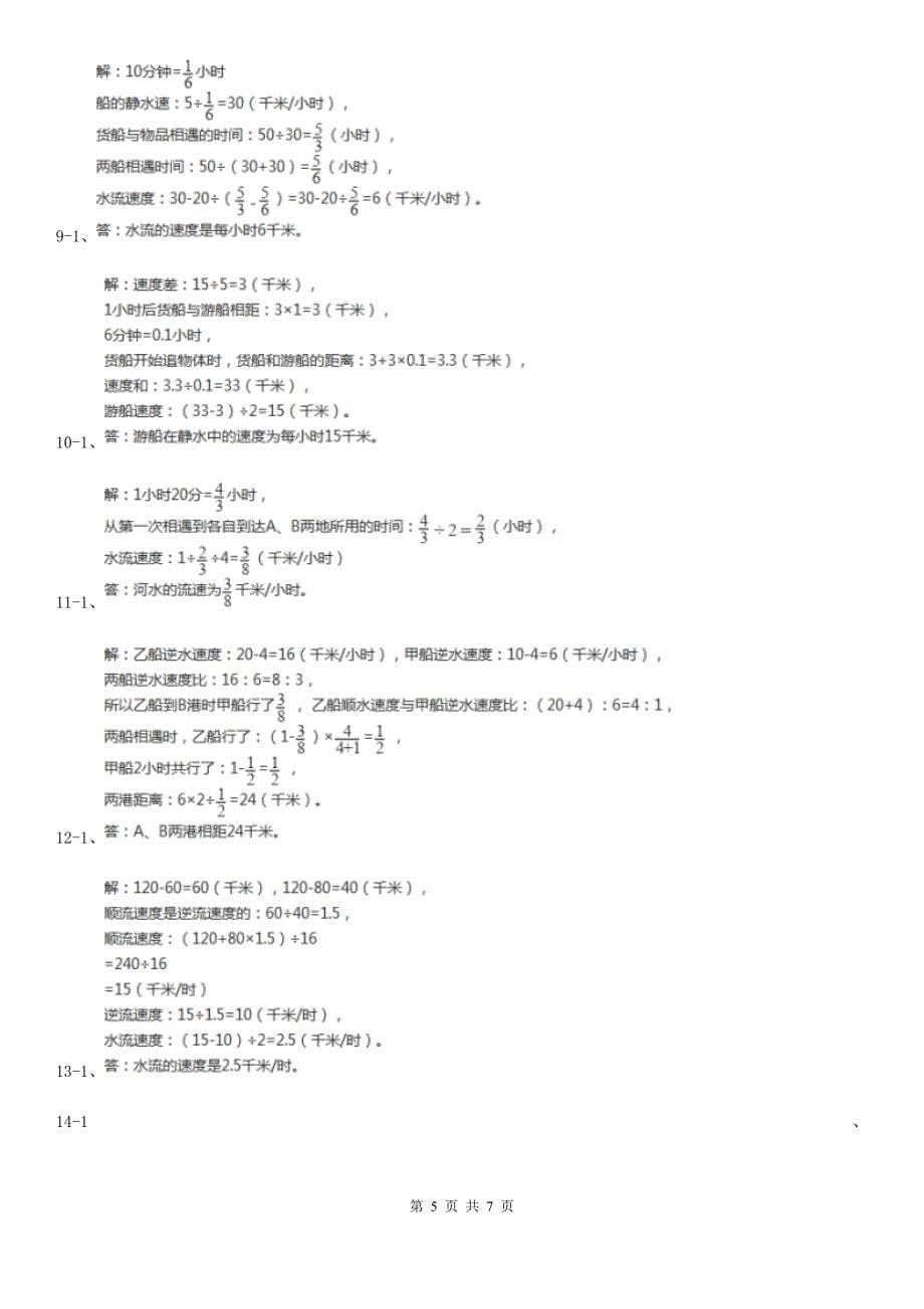 江西省鹰潭市数学小学奥数系列3-2-2流水行船（二）_第5页