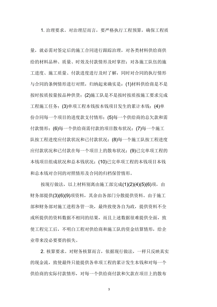 论施工企业交叉混合型合同的会计账务体系设置_第3页