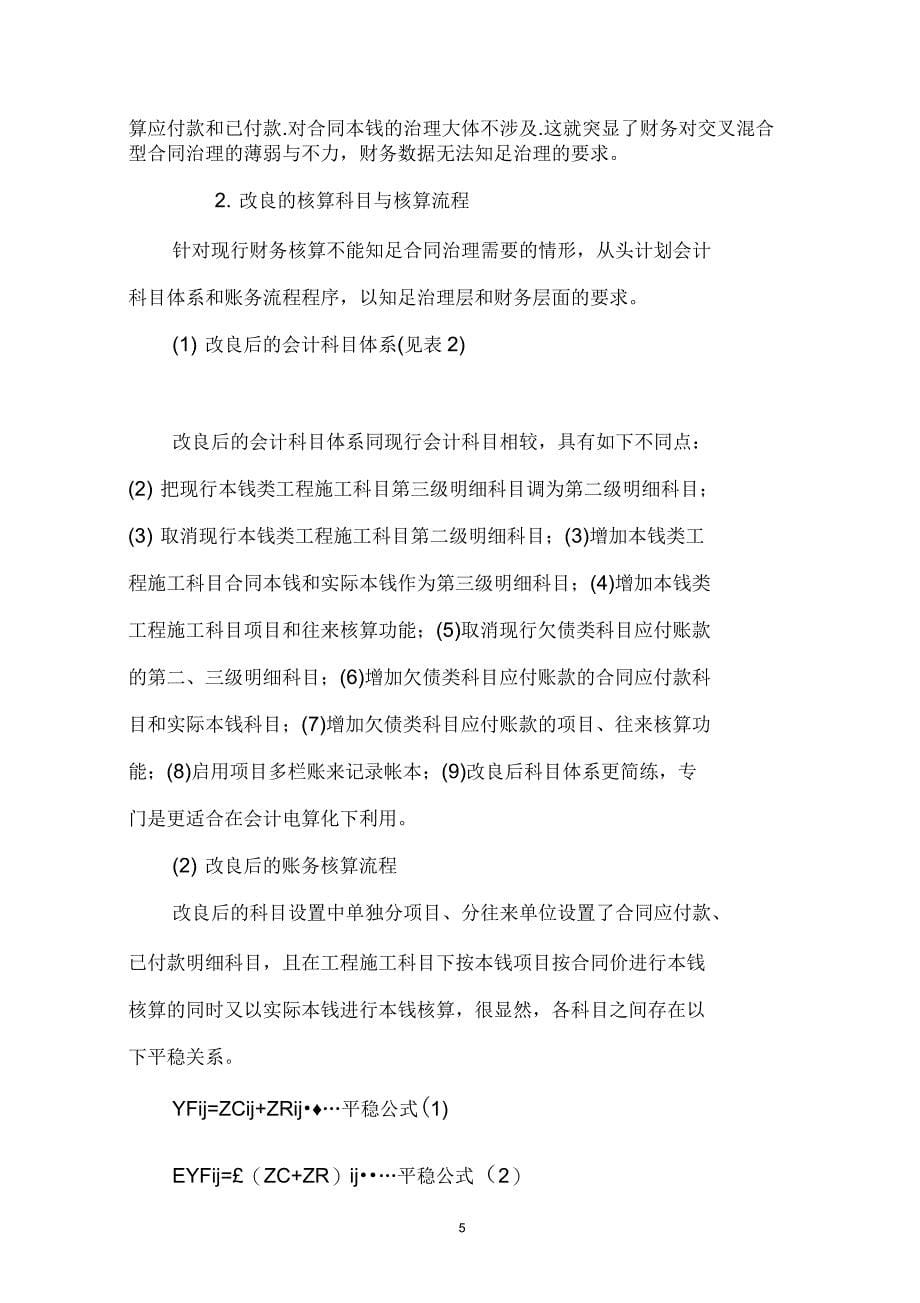 论施工企业交叉混合型合同的会计账务体系设置_第5页