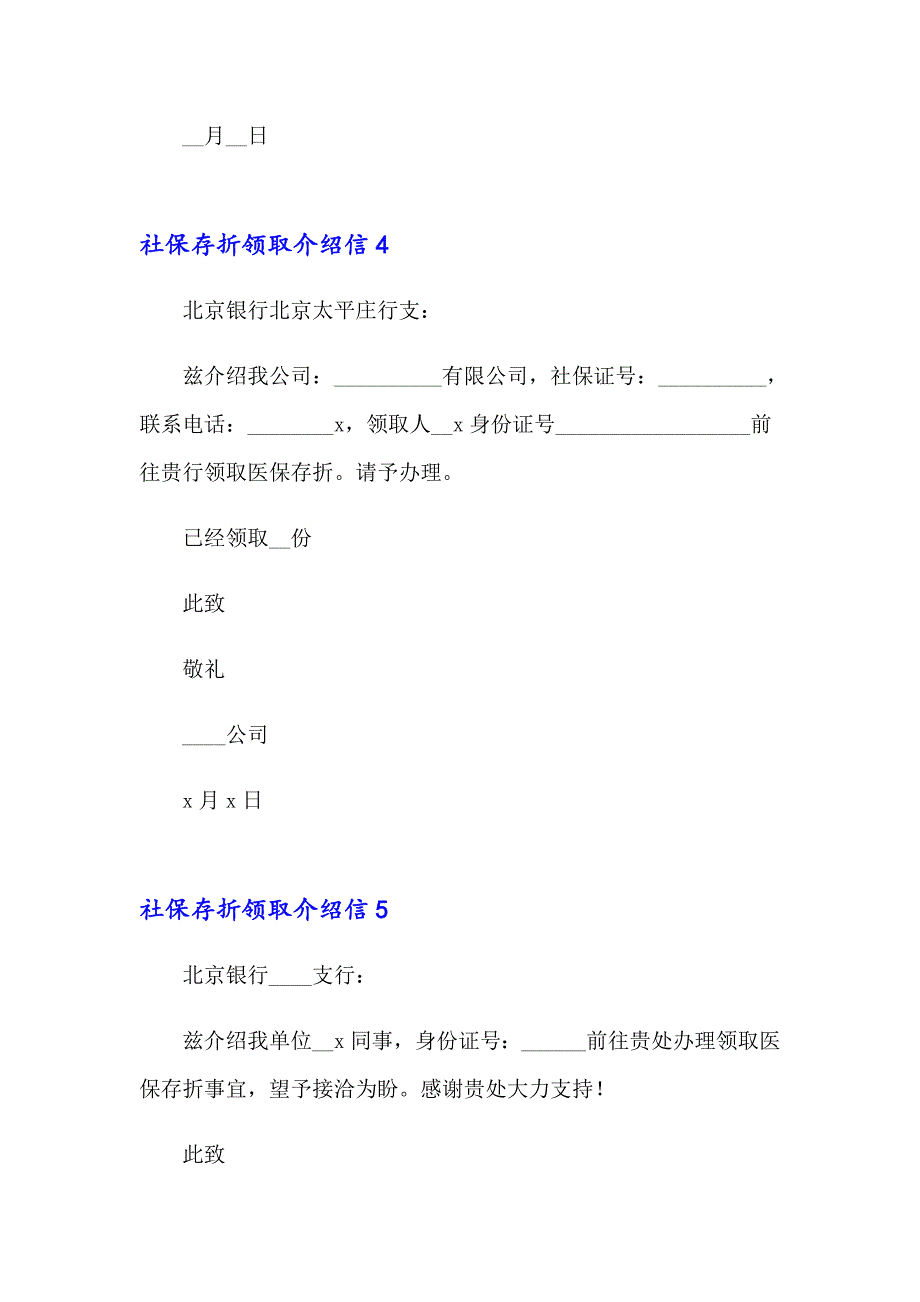 社保存折领取介绍信15篇（word版）_第3页