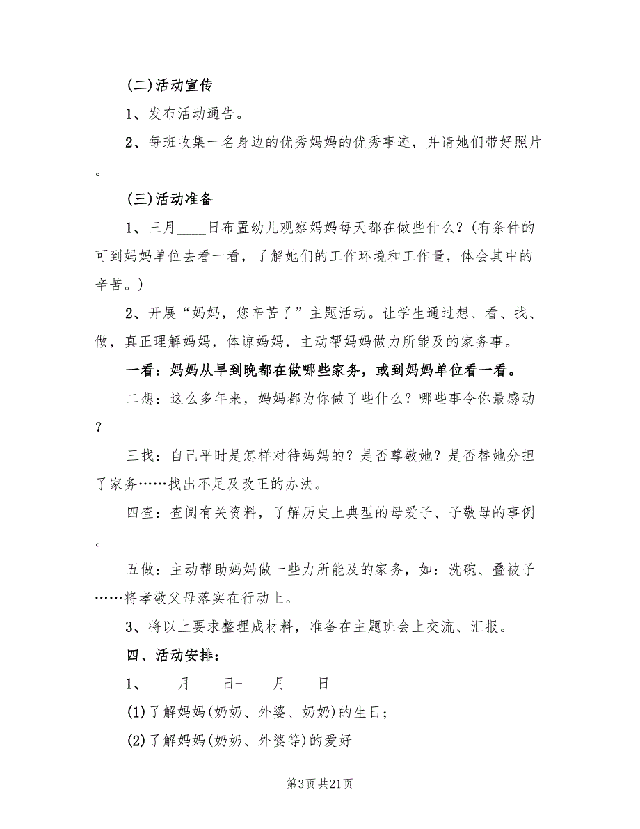 幼儿园三八妇女节活动策划方案（10篇）_第3页