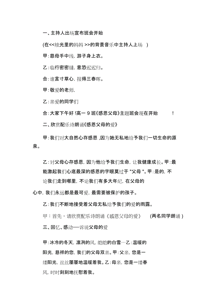 感恩父母主题班会设计方案范文_第2页