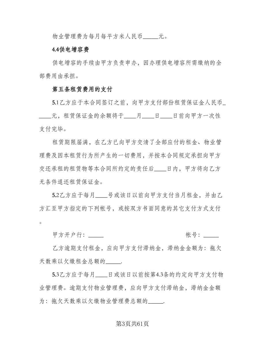 厂房租赁协议专业版（十一篇）_第3页