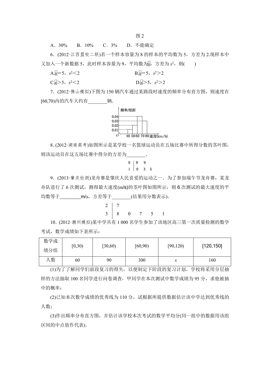 课时跟踪检测(六十九) 用样本估计总体_第2页