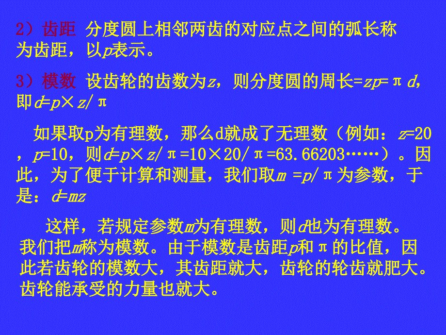 第九讲齿轮、轴承.课件_第4页