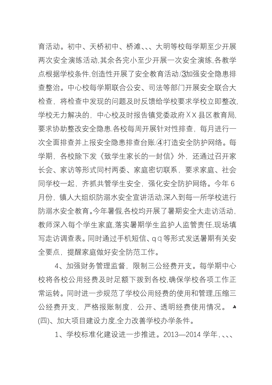 学校年度工作总结_1.docx_第3页