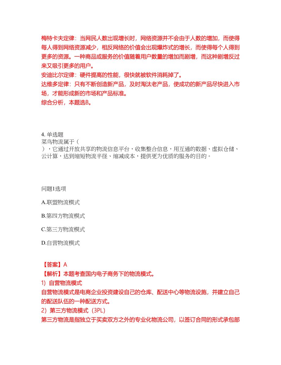 2022年软考-电子商务设计师考前模拟强化练习题73（附答案详解）_第3页