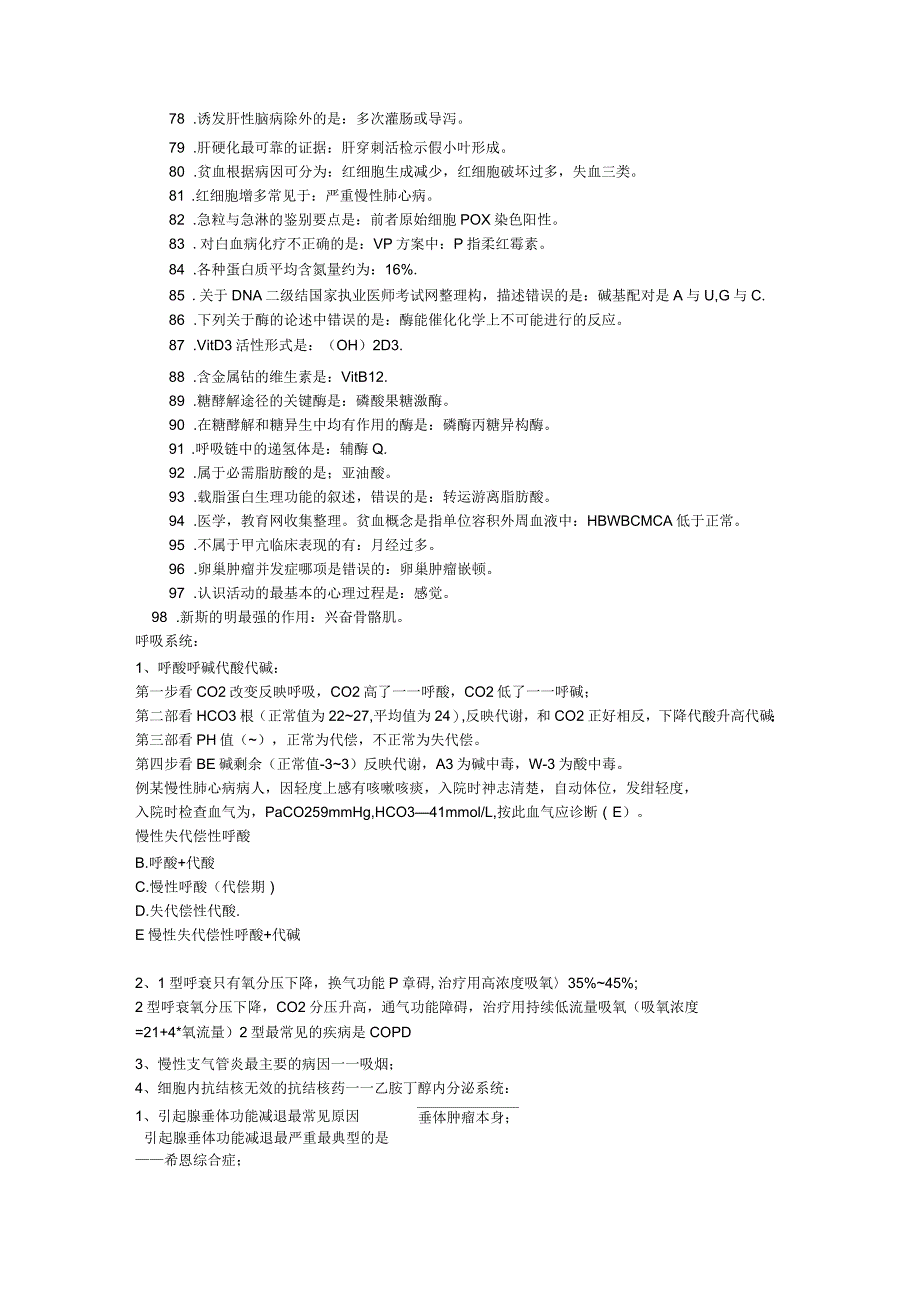 护考6年重复的18道题_第4页