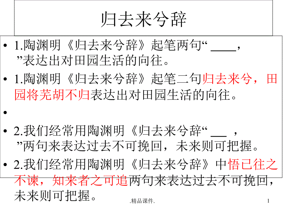 经典必修五情景版默写课件_第1页