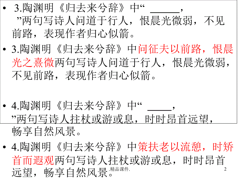 经典必修五情景版默写课件_第2页