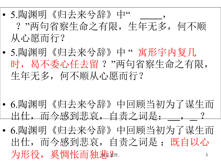 经典必修五情景版默写课件_第3页