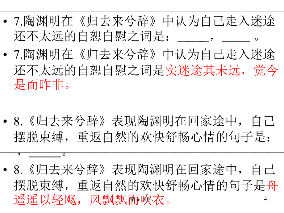 经典必修五情景版默写课件_第4页