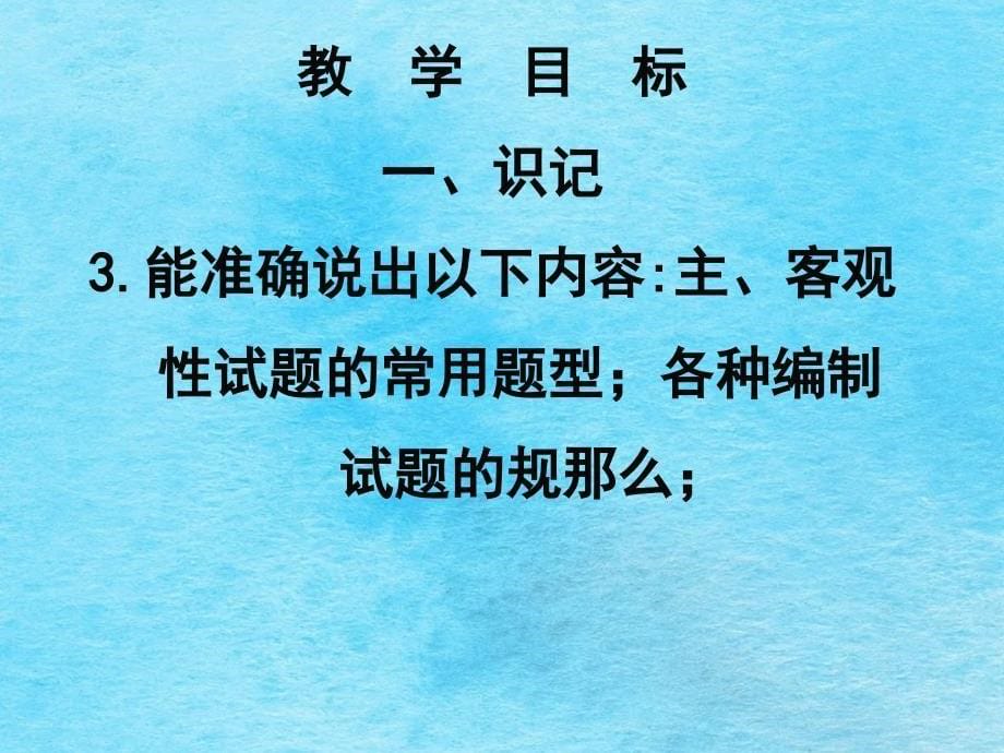 护理教育评价ppt课件_第5页