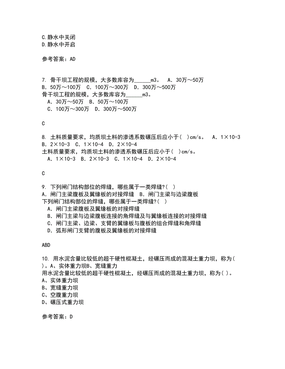 大连理工大学21秋《水电站建筑物》在线作业一答案参考77_第2页