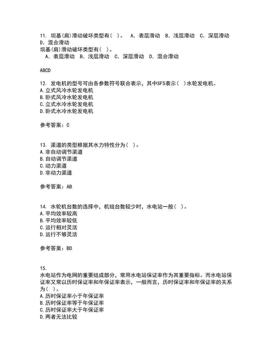 大连理工大学21秋《水电站建筑物》在线作业一答案参考77_第3页