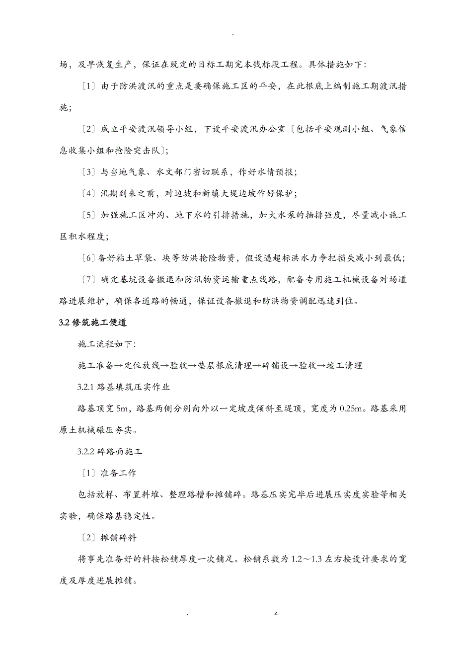 河道清淤施工方案(定稿)_第4页