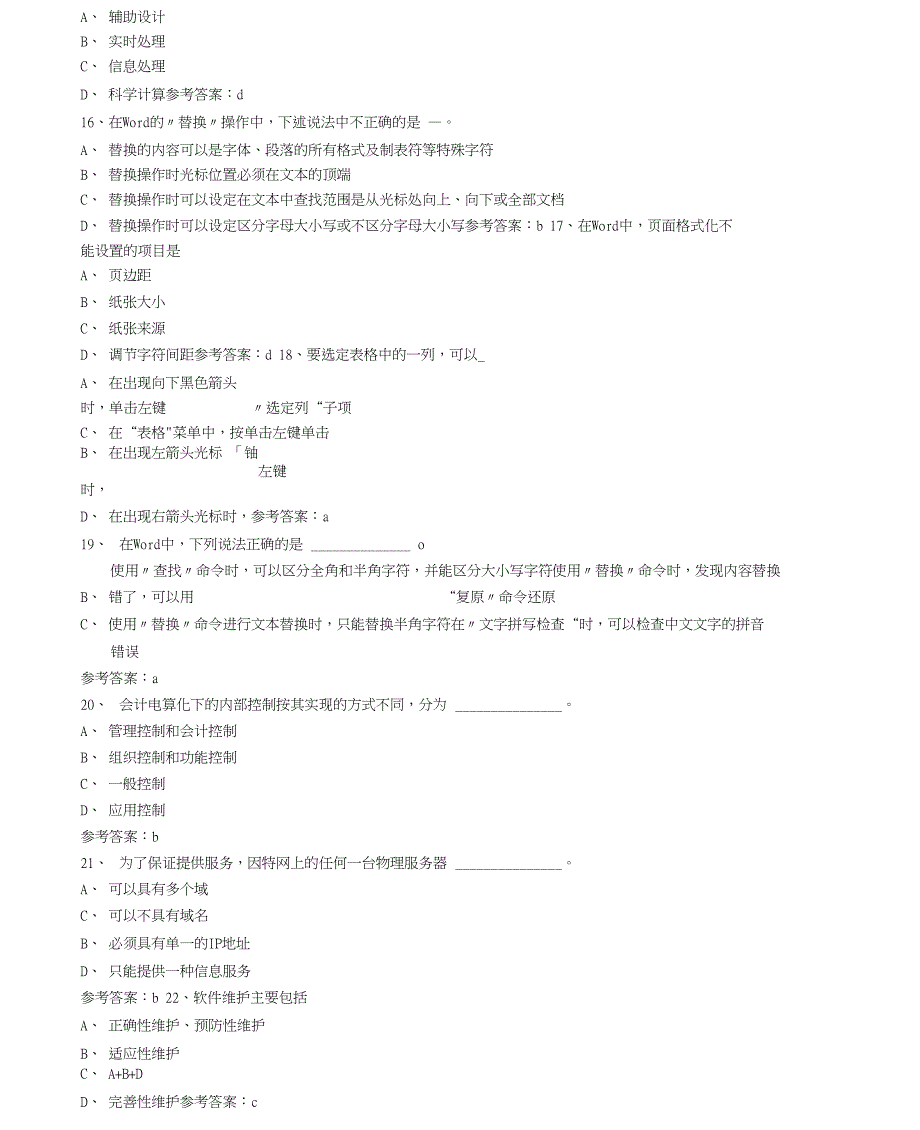 初级会计电算化预测试题_第4页