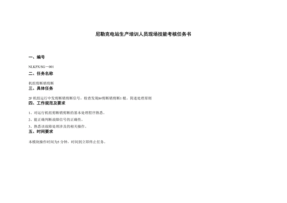 机组剪断销剪断_第1页