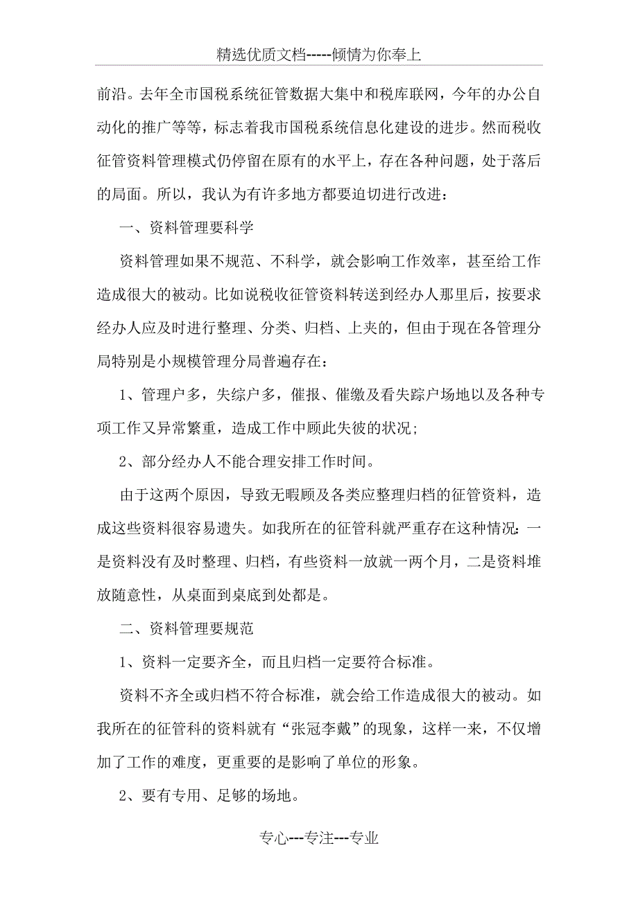 税务局征管科实习工作述职_第2页