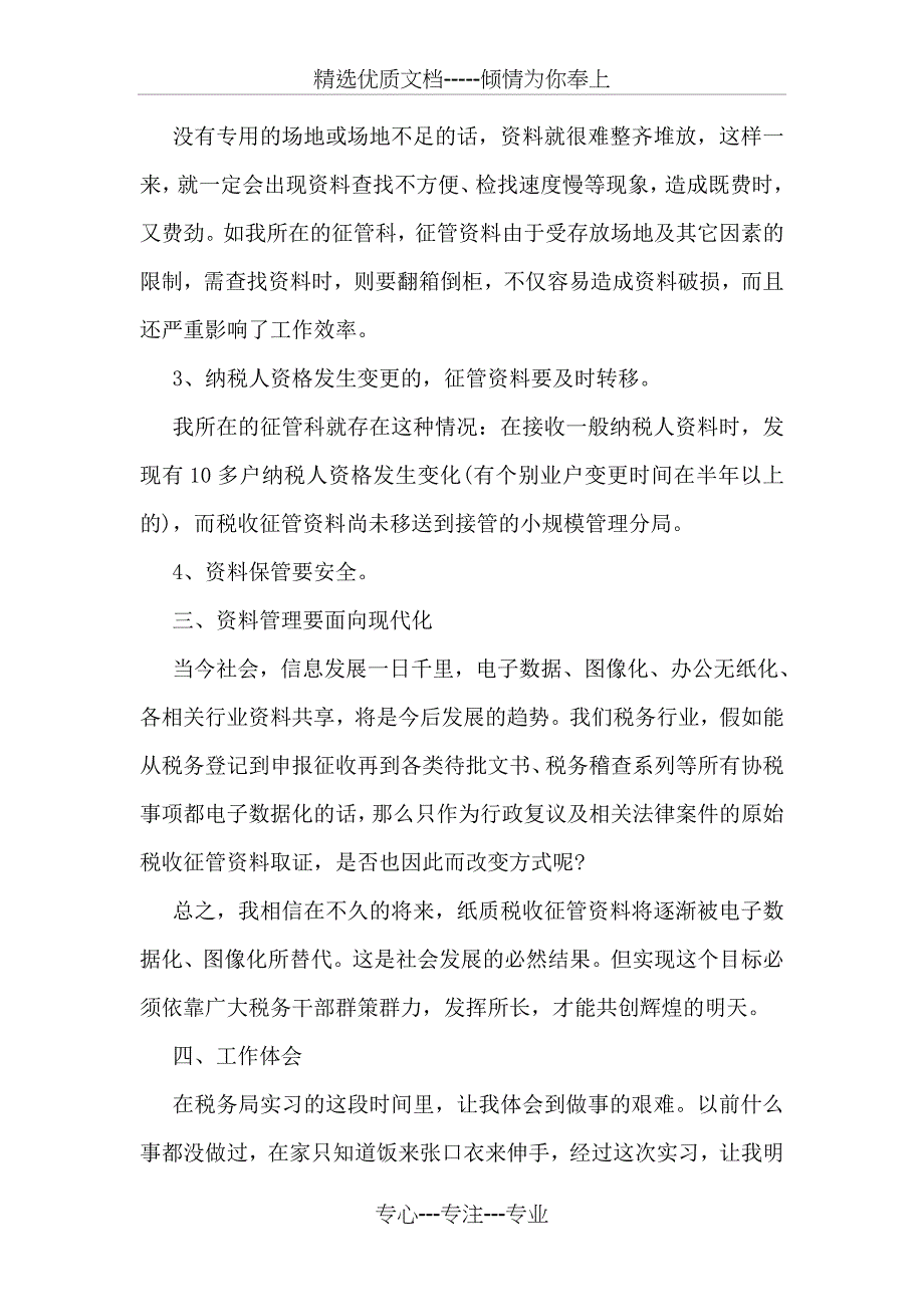 税务局征管科实习工作述职_第3页