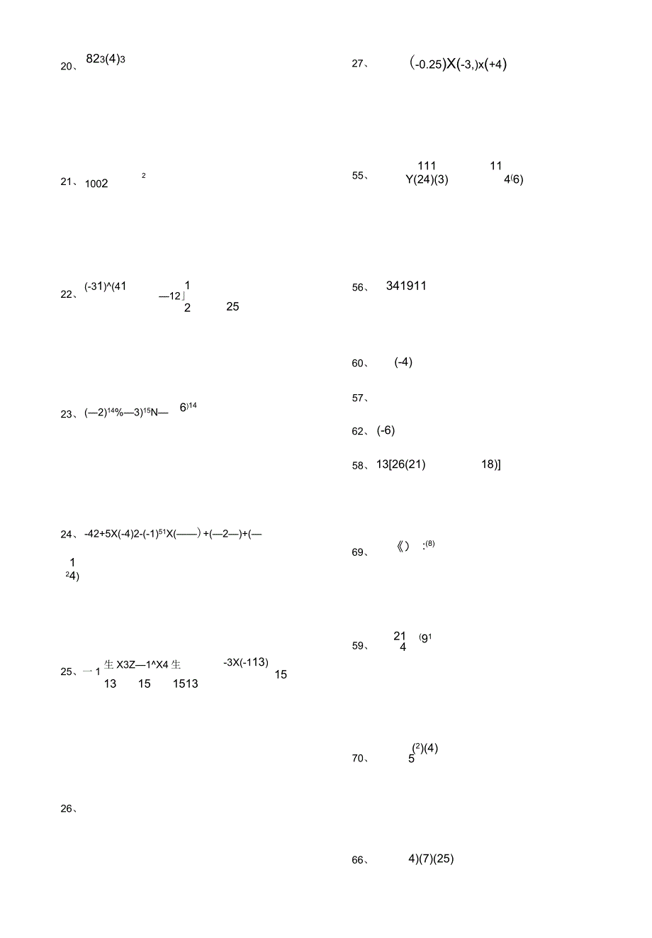 初中数学计算能力提升训练讲课稿_第2页