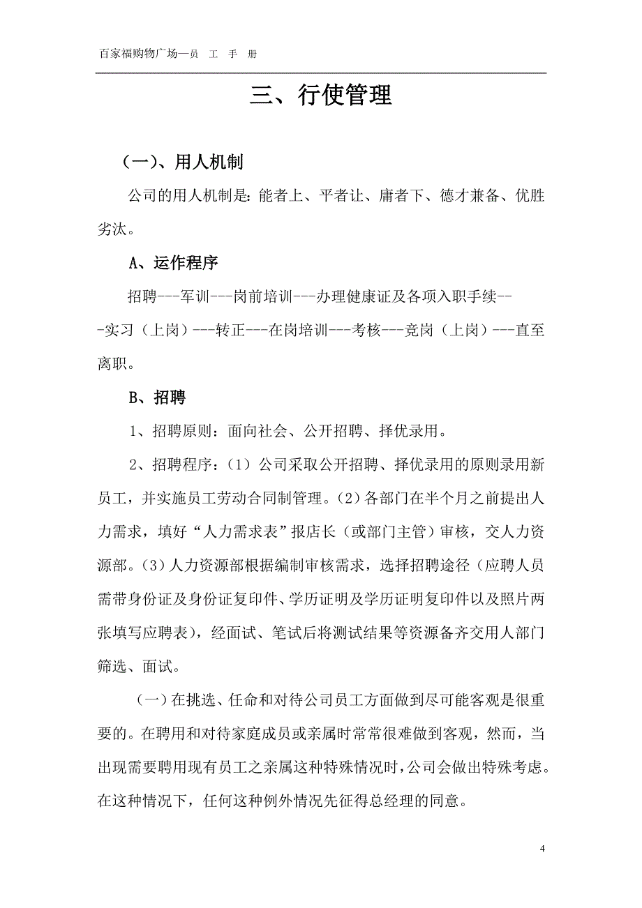 百家福员工手册_第4页