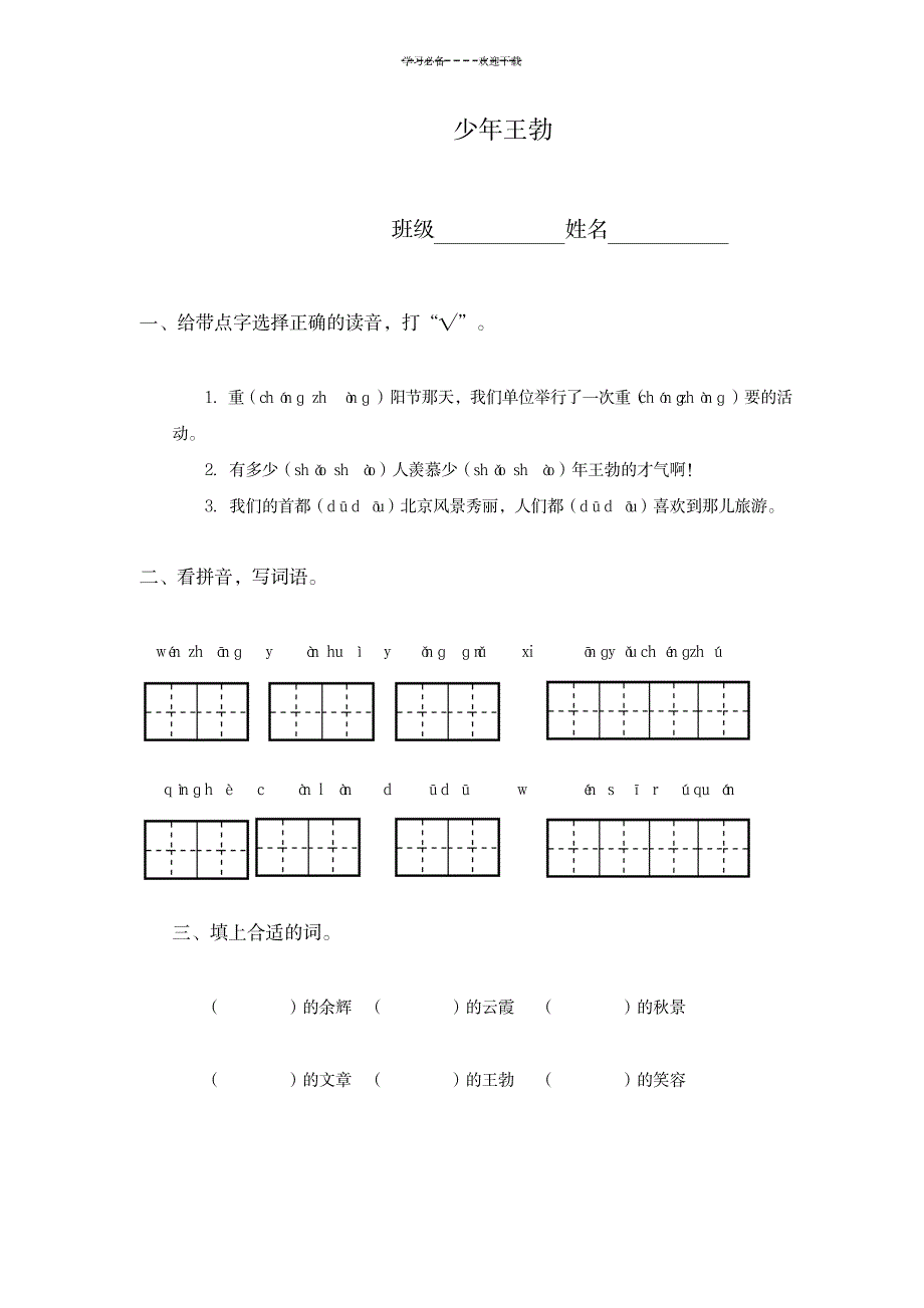 (苏教版)三年级语文下册少年王勃_小学教育-小学课件_第1页