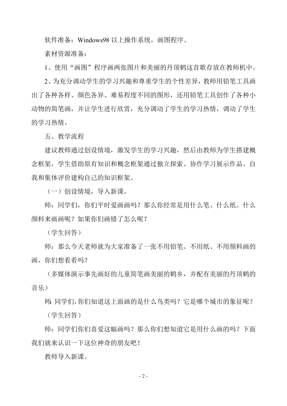 龙教版信息技术三年级下册教案_第2页