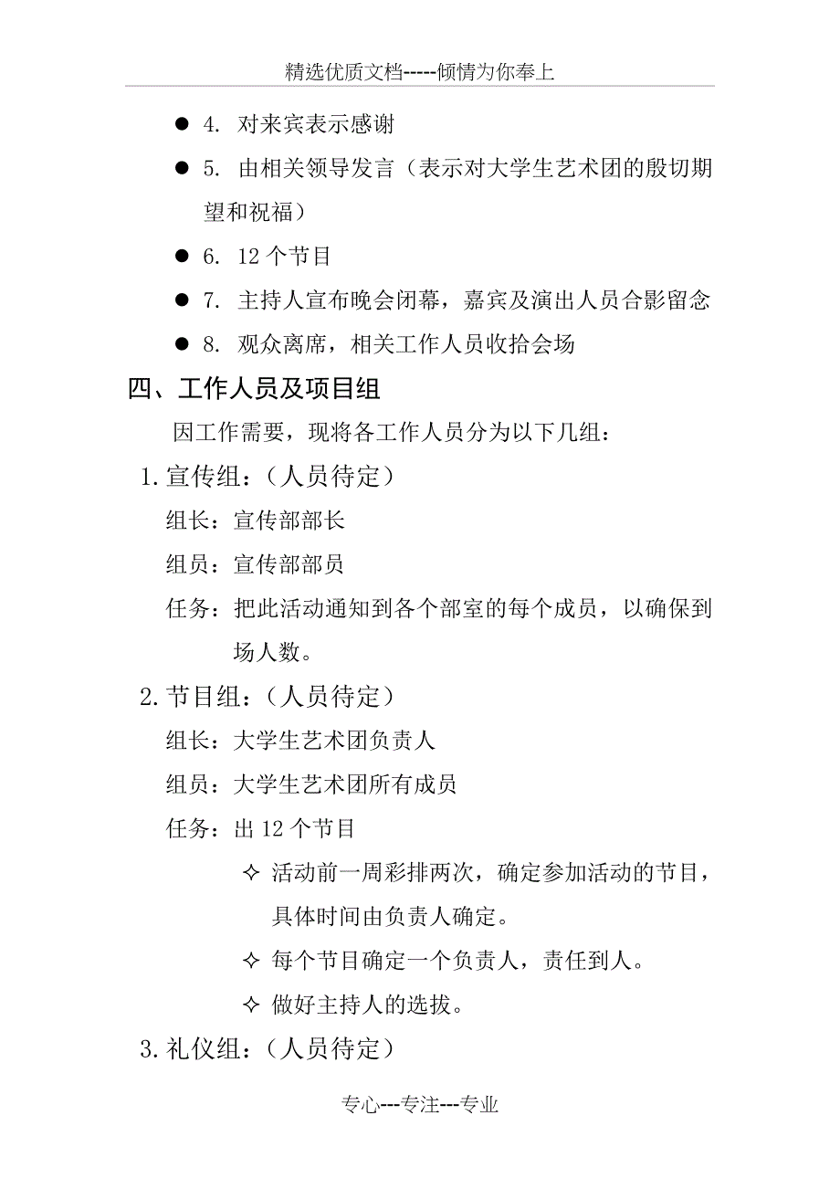 2011“魅力青春”文艺晚会策划书_第3页