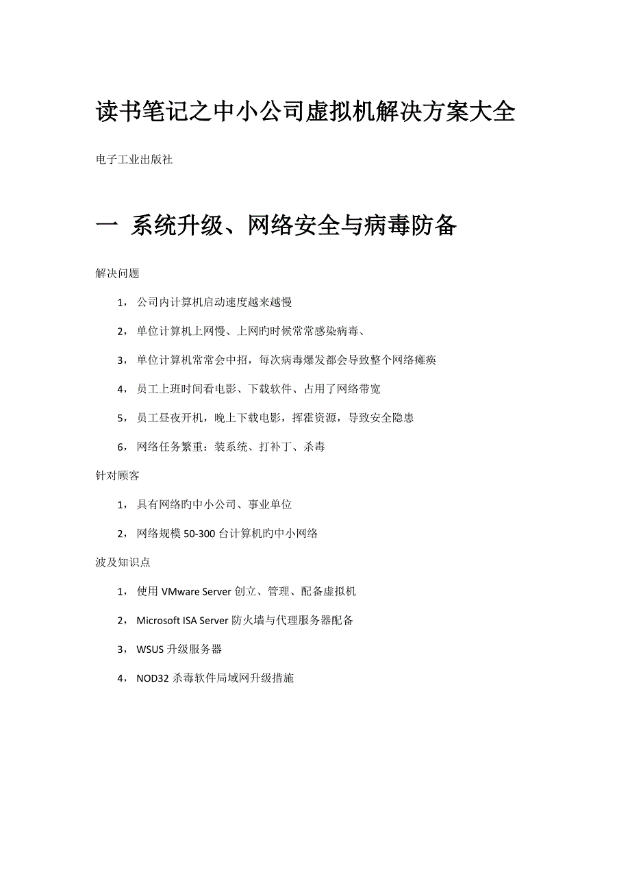 中小企业虚拟机解决专题方案大全_第1页