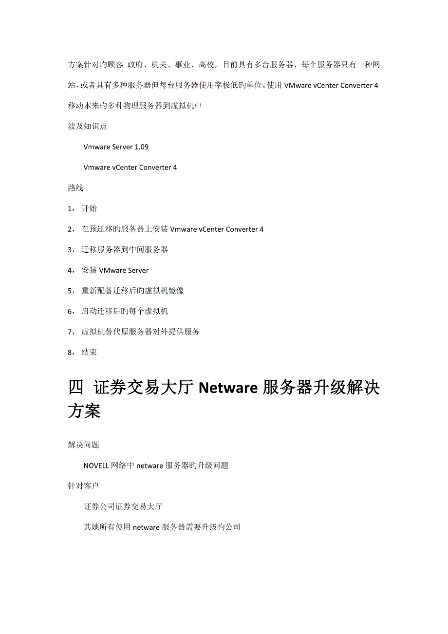 中小企业虚拟机解决专题方案大全_第3页